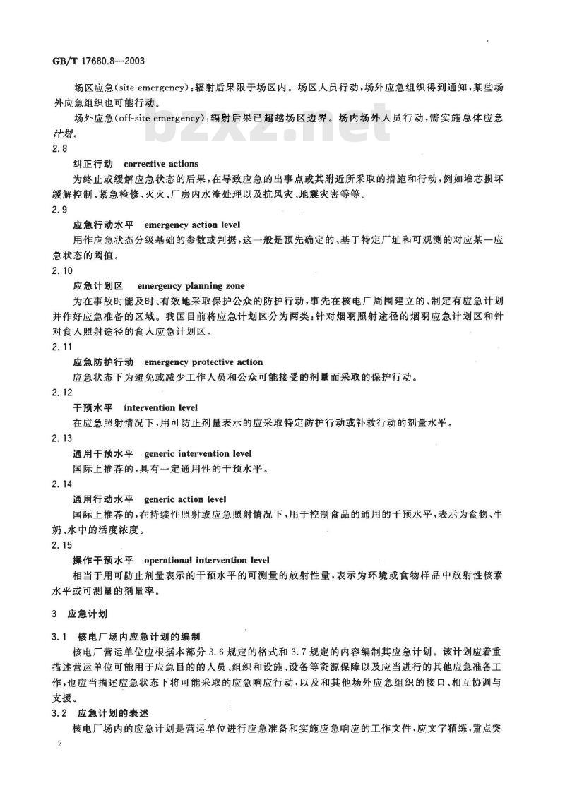 GB/T 17680.8-2003 核电厂应急计划与准备准则 场内应急计划与执行程序
