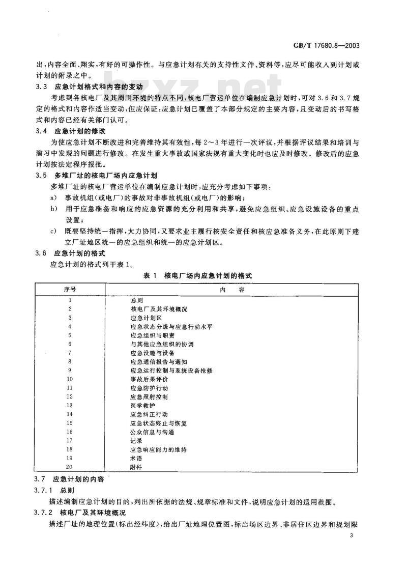 GB/T 17680.8-2003 核电厂应急计划与准备准则 场内应急计划与执行程序