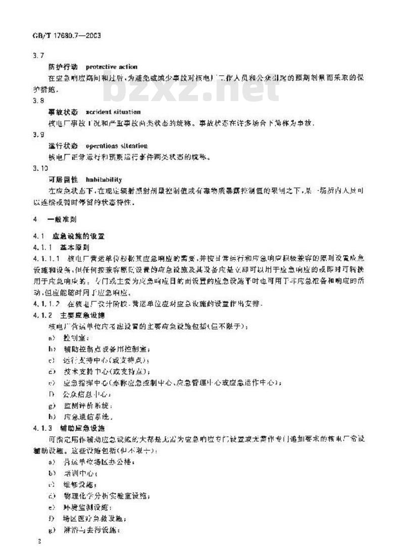 GB/T 17680.7-2003 核电厂应急计划与准备准则 场内应急设施功能与特性