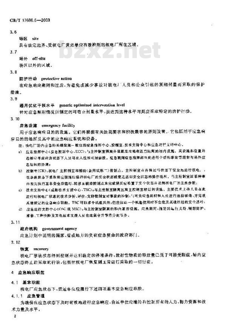 GB/T 17680.6-2003 核电厂应急计划与准备准则 场内应急响应职能与组织机构