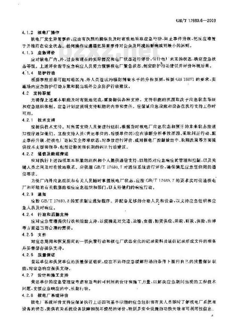 GB/T 17680.6-2003 核电厂应急计划与准备准则 场内应急响应职能与组织机构