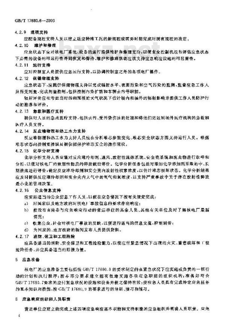 GB/T 17680.6-2003 核电厂应急计划与准备准则 场内应急响应职能与组织机构