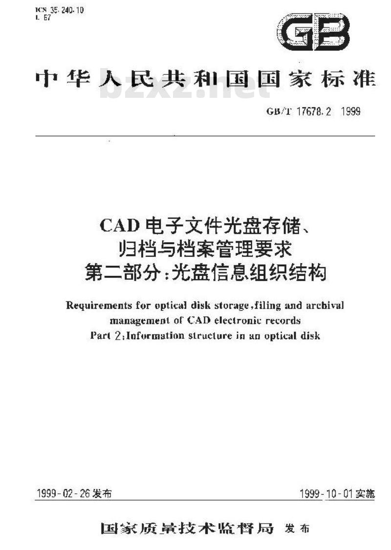 GB/T 17678.2-1999 CAD电子文件光盘存储、归档与档案管理要求 第二部分：光盘信息组织结构