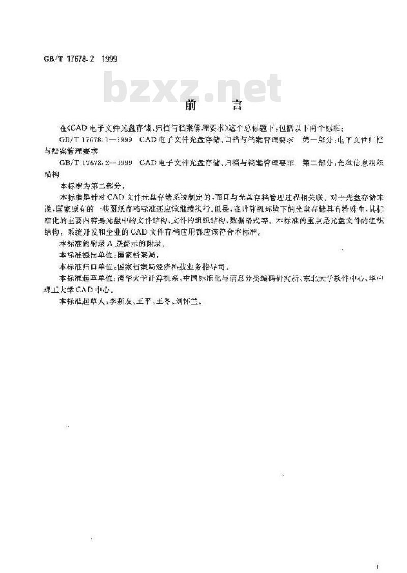 GB/T 17678.2-1999 CAD电子文件光盘存储、归档与档案管理要求 第二部分：光盘信息组织结构