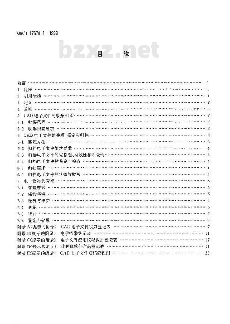 GB/T 17678.1-1999 CAD电子文件光盘存储、归档与档案管理要求 第一部分：电子文件归档与档案管理