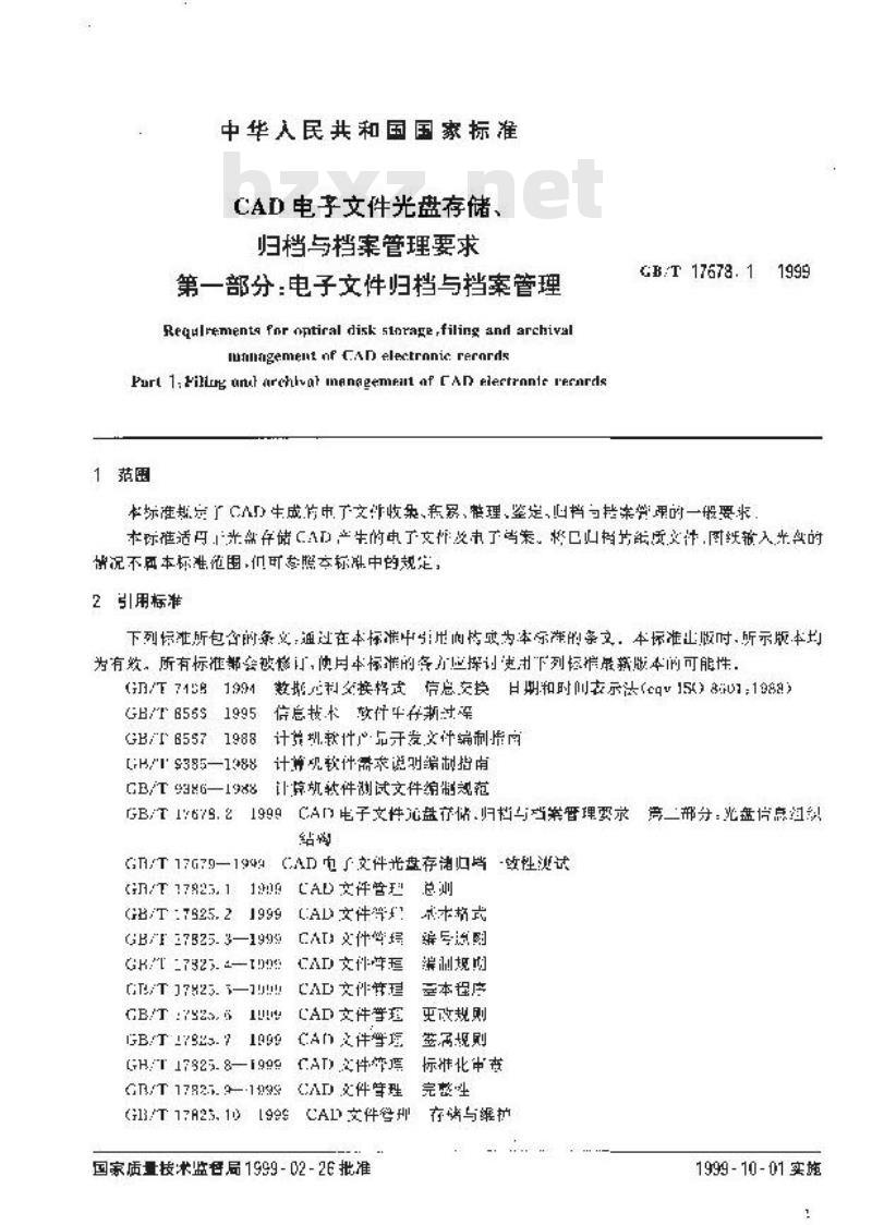 GB/T 17678.1-1999 CAD电子文件光盘存储、归档与档案管理要求 第一部分：电子文件归档与档案管理
