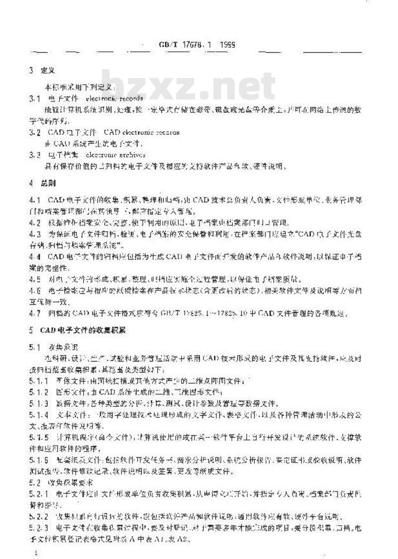 GB/T 17678.1-1999 CAD电子文件光盘存储、归档与档案管理要求 第一部分：电子文件归档与档案管理