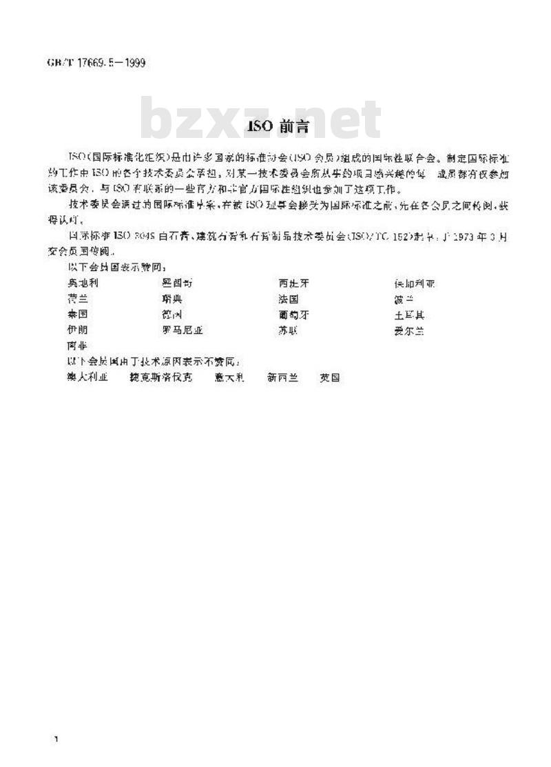 GB/T 17669.5-1999 建筑石膏 粉料物理性能的测定