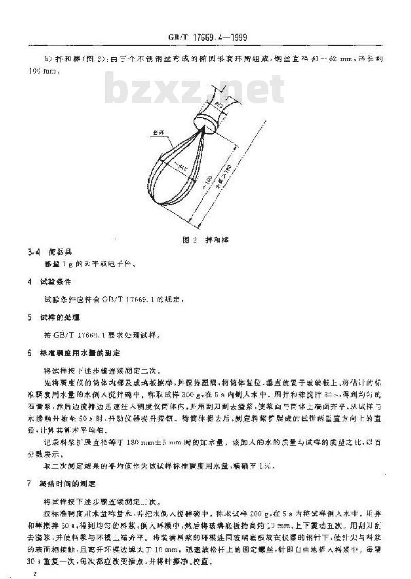 GB/T 17669.4-1999 建筑石膏 净浆物理性能的测定