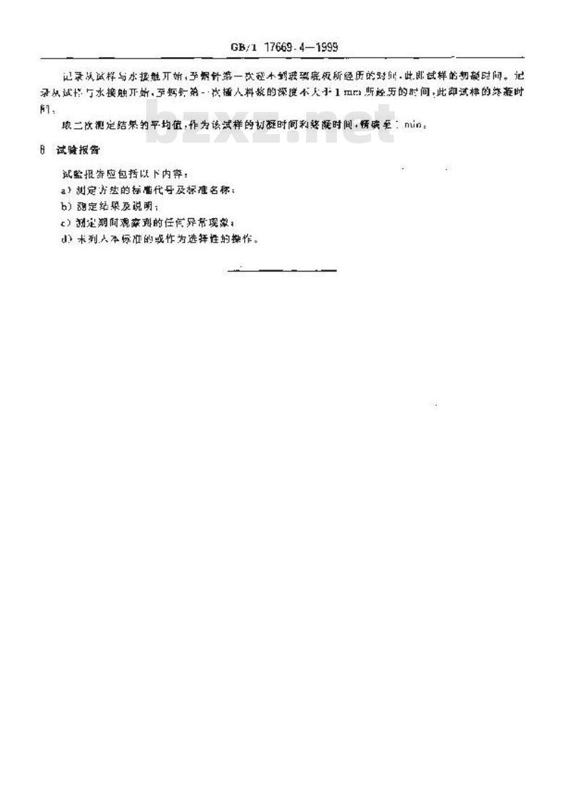 GB/T 17669.4-1999 建筑石膏 净浆物理性能的测定