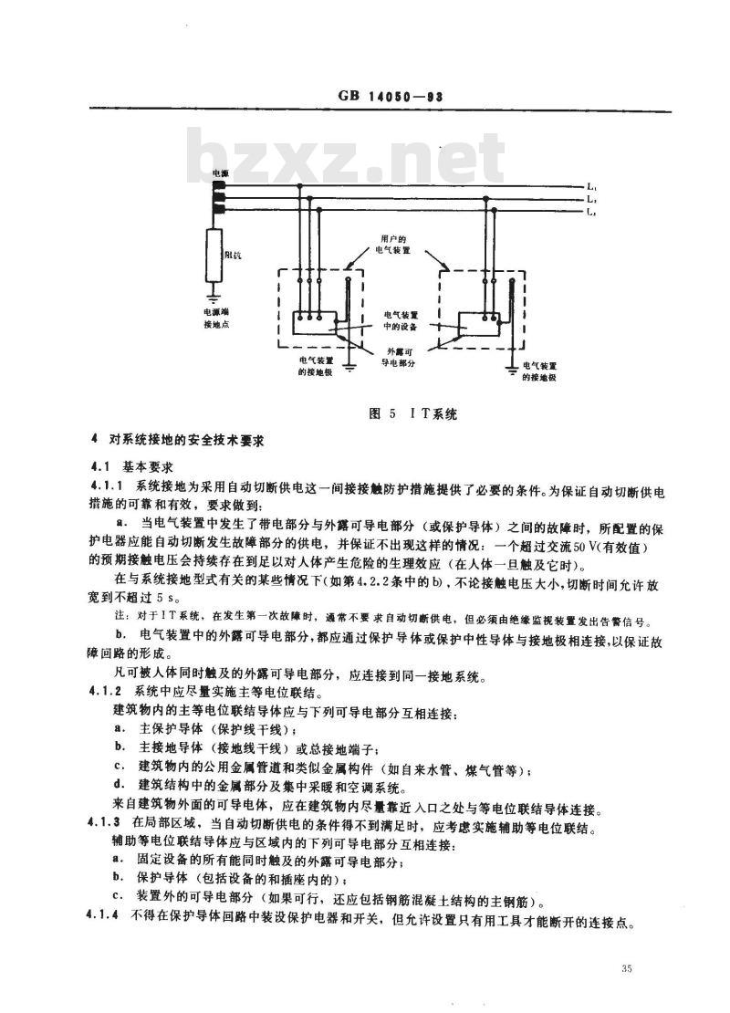 GB 14050-1993 系统接地的型式及安全技术要求