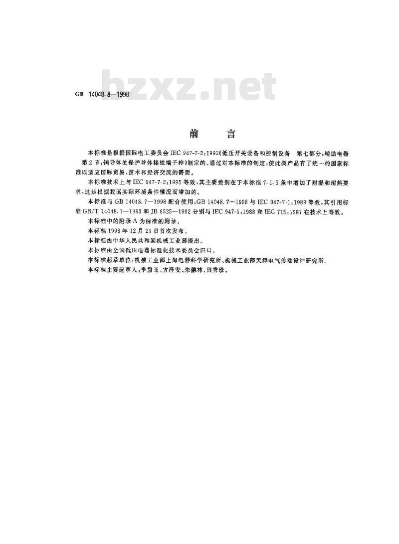GB 14048.8-1998 低压开关设备和控制设备 辅助电器 第2部分:铜导体的保护导体接线端子排