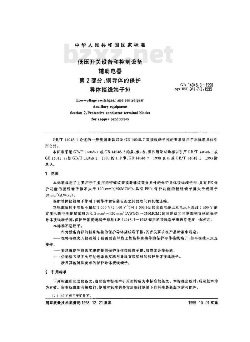 GB 14048.8-1998 低压开关设备和控制设备 辅助电器 第2部分:铜导体的保护导体接线端子排