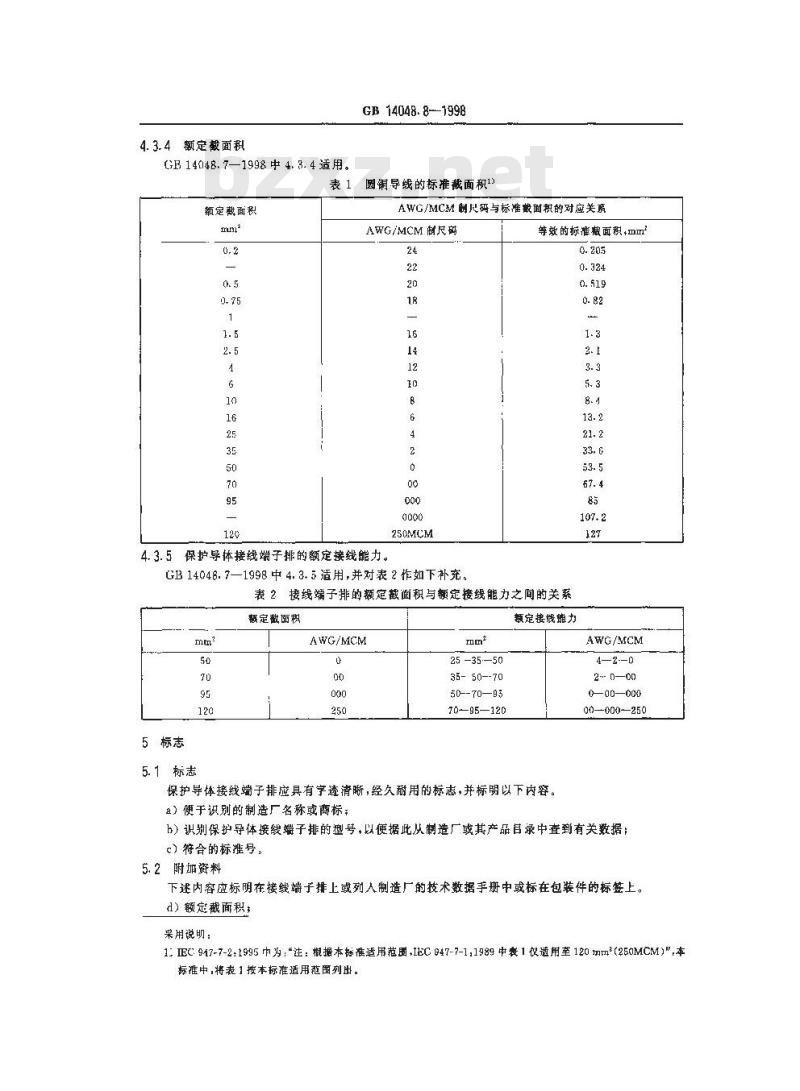 GB 14048.8-1998 低压开关设备和控制设备 辅助电器 第2部分:铜导体的保护导体接线端子排