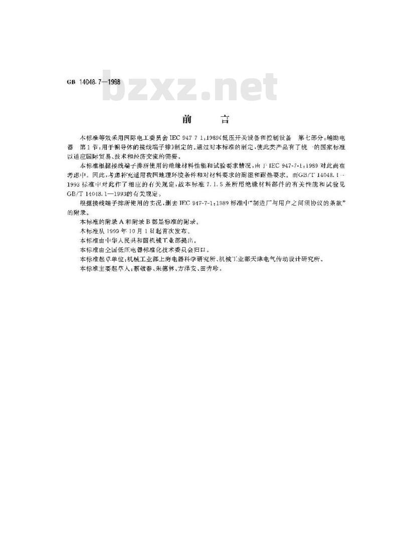 GB 14048.7-1998 低压开关设备和控制设备 辅助电器 第1部分:铜导体的接线端子排
