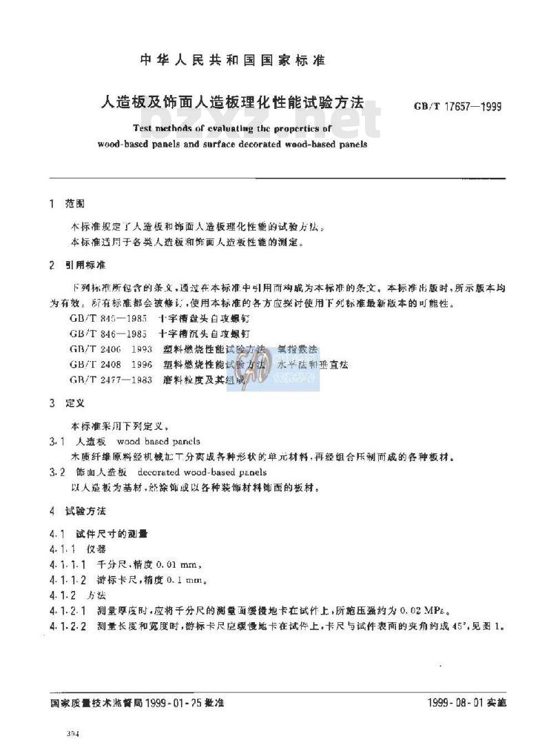 GB/T 17657-1999 人造板及饰面人造板理化性能试验方法