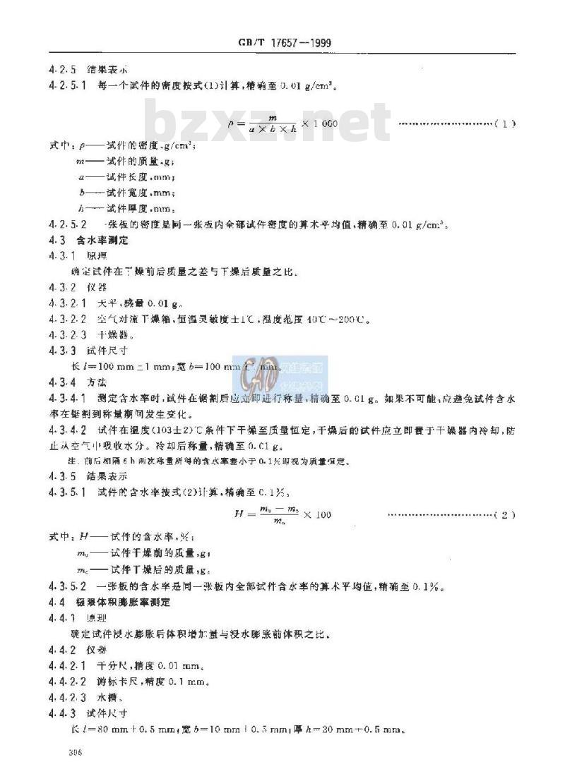 GB/T 17657-1999 人造板及饰面人造板理化性能试验方法