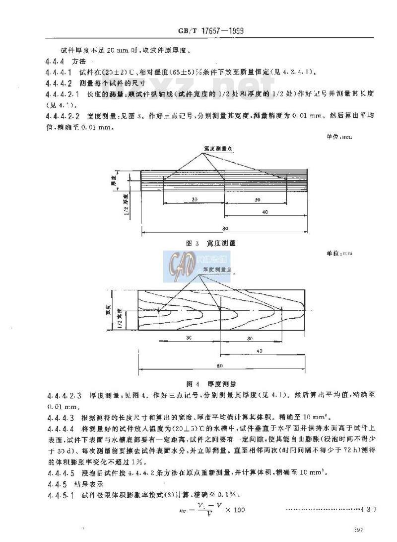 GB/T 17657-1999 人造板及饰面人造板理化性能试验方法