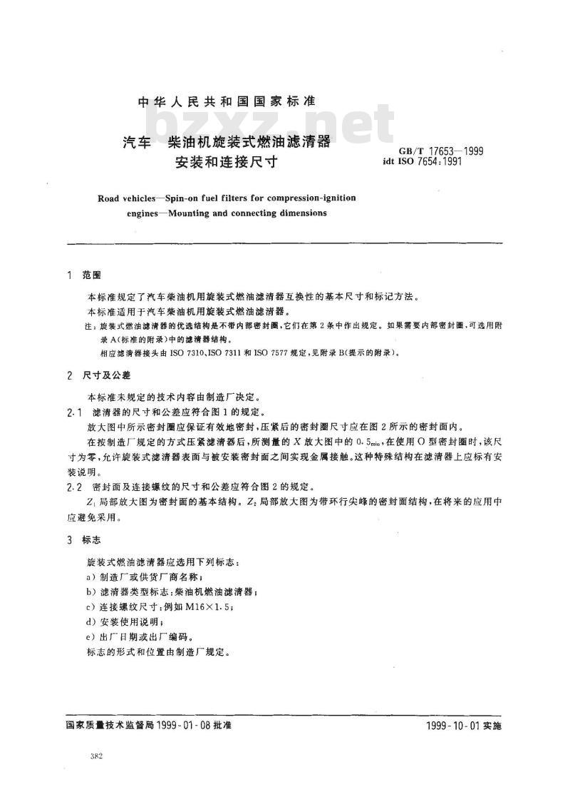GB/T 17653-1999 汽车 柴油机旋装式燃油滤清器 安装和连接尺寸