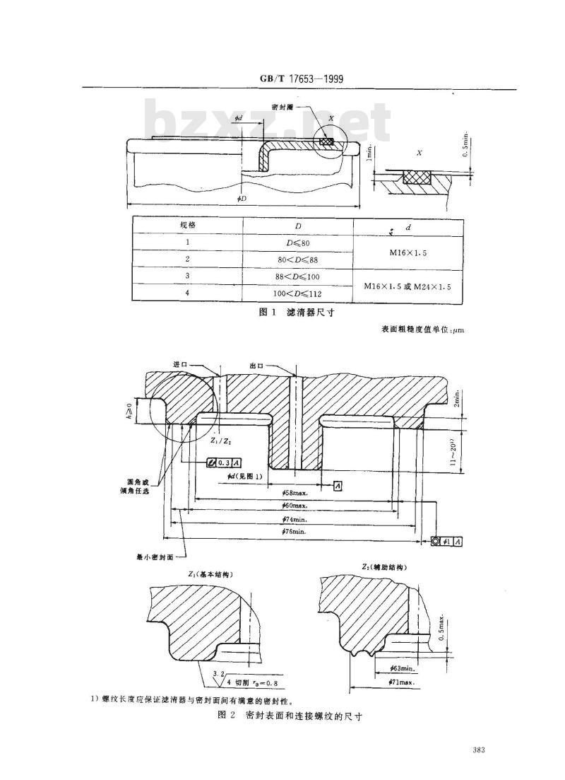 GB/T 17653-1999 汽车 柴油机旋装式燃油滤清器 安装和连接尺寸