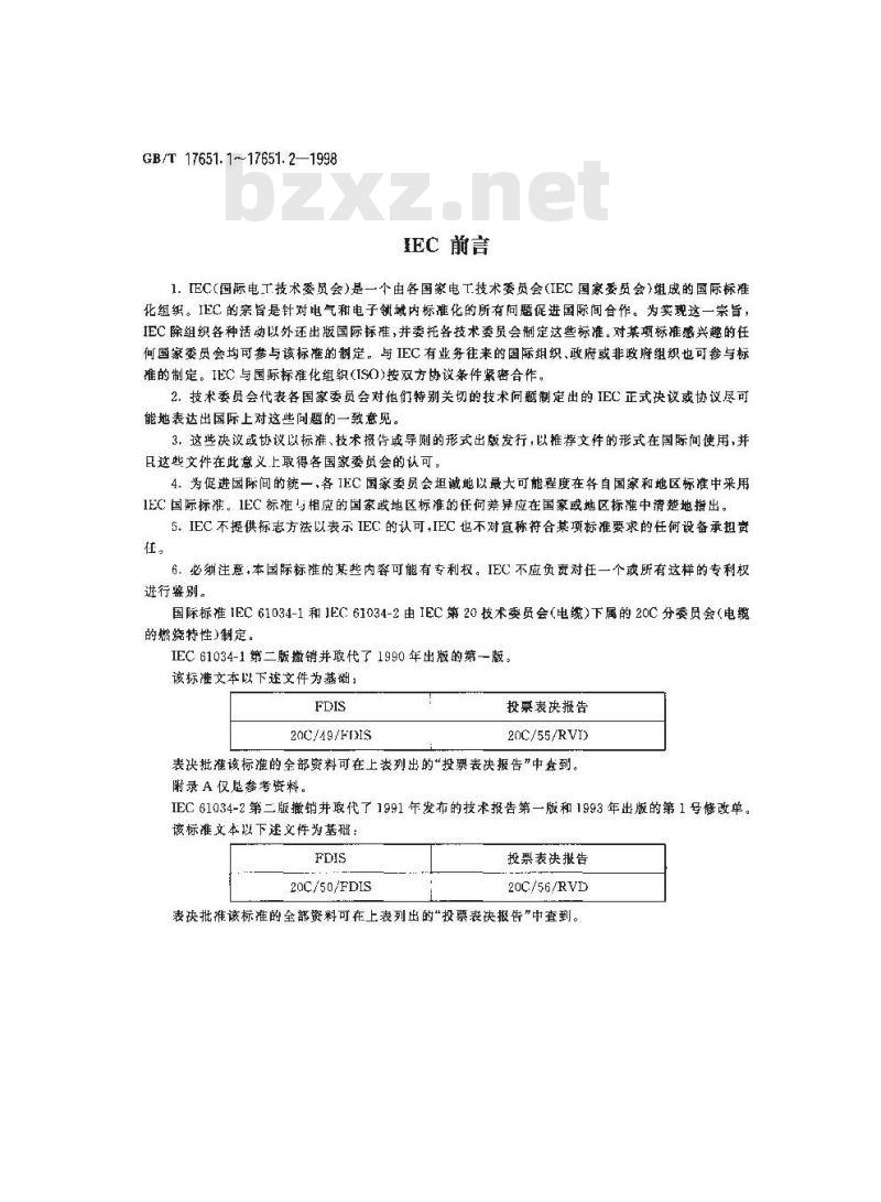 GB/T 17651.1-1998 电缆或光缆在特定条件下燃烧的烟密度测定 第1部分:试验装置