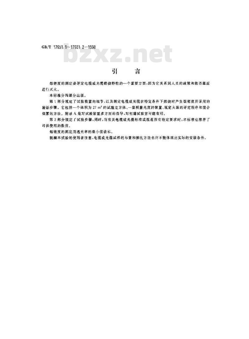 GB/T 17651.1-1998 电缆或光缆在特定条件下燃烧的烟密度测定 第1部分:试验装置