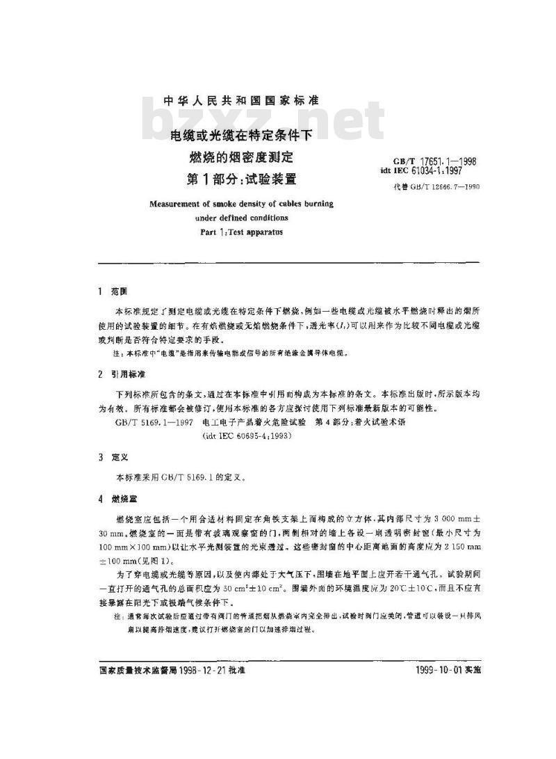GB/T 17651.1-1998 电缆或光缆在特定条件下燃烧的烟密度测定 第1部分:试验装置