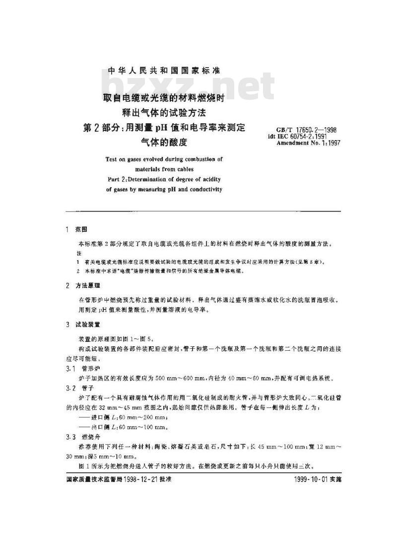 GB/T 17650.2-1998 取自电缆或光缆的材料燃烧时释出气体的试验方法 第2部分:用测量pH值和电导率来测定气体的酸度