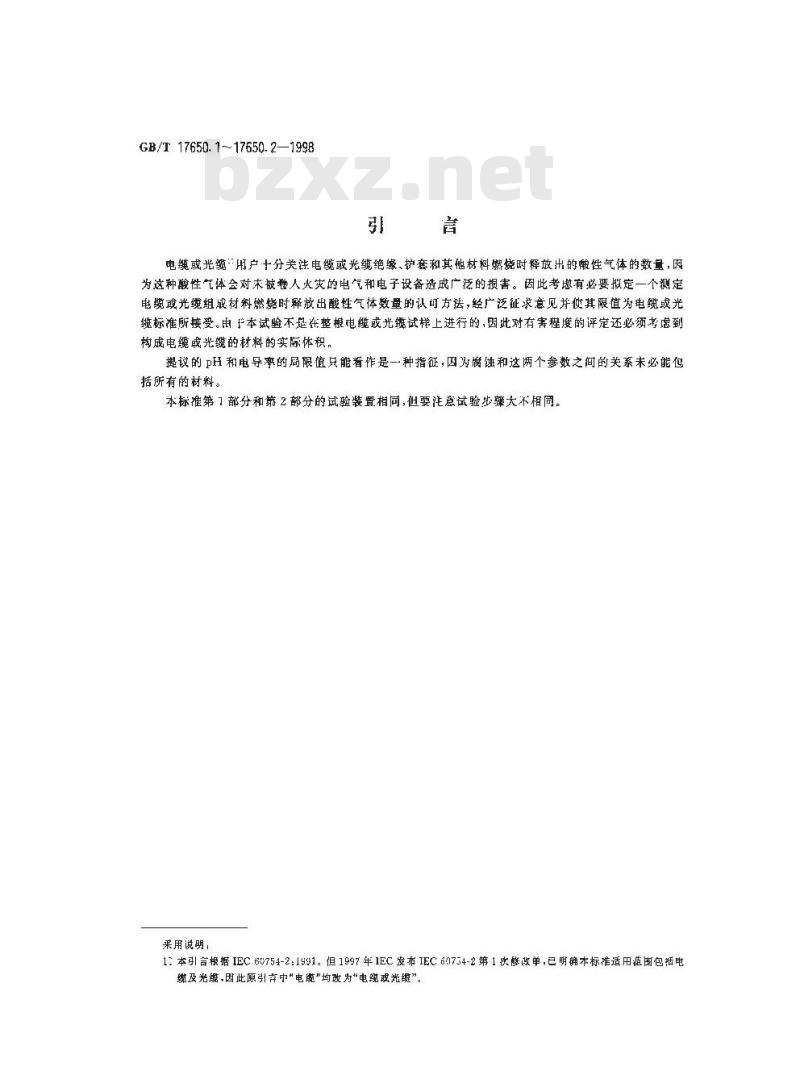 GB/T 17650.1-1998 取自电缆或光缆的材料燃烧时释出气体的试验方法 第1部分:卤酸气体总量的测定