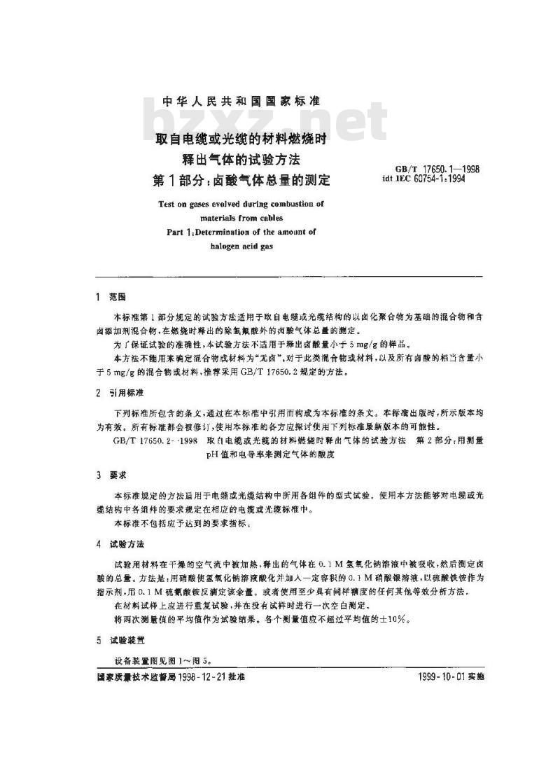 GB/T 17650.1-1998 取自电缆或光缆的材料燃烧时释出气体的试验方法 第1部分:卤酸气体总量的测定