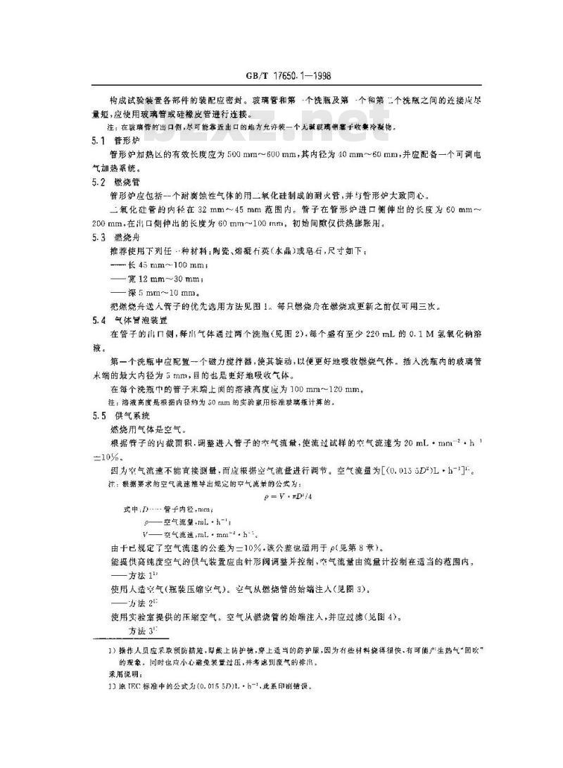 GB/T 17650.1-1998 取自电缆或光缆的材料燃烧时释出气体的试验方法 第1部分:卤酸气体总量的测定