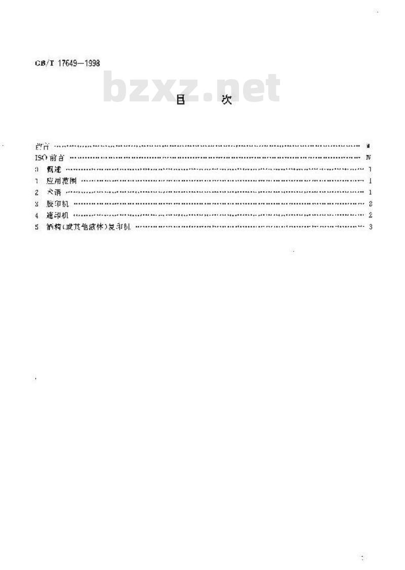 GB/T 17649-1998 复印机械 图像印位精度及测量方法