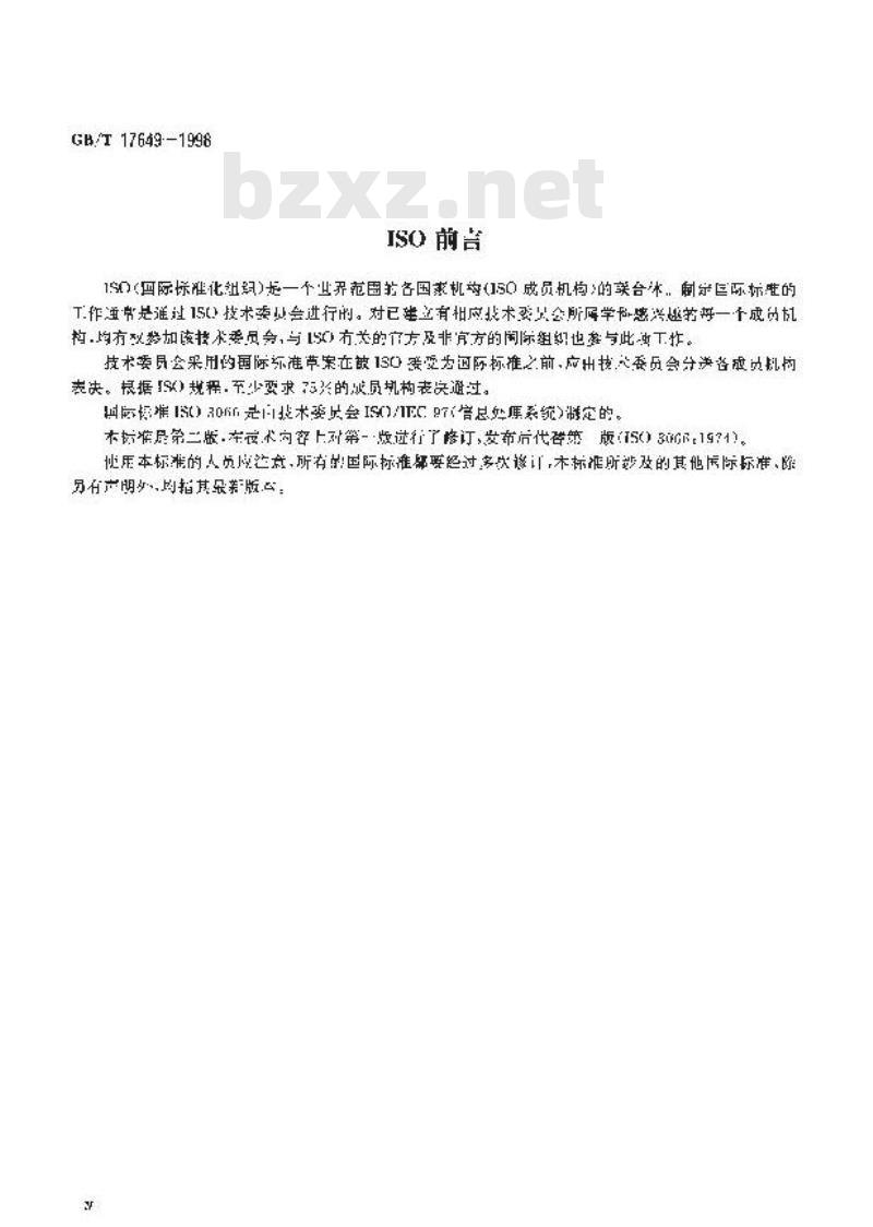 GB/T 17649-1998 复印机械 图像印位精度及测量方法