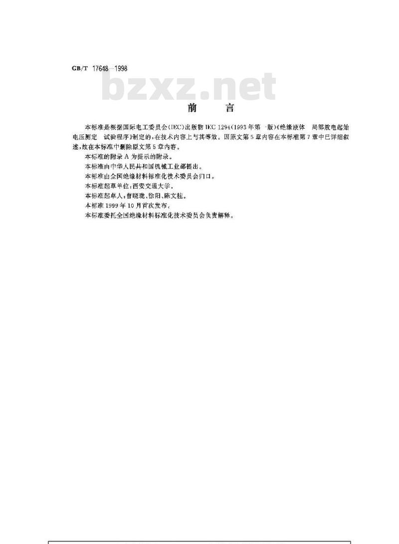 GB/T 17648-1998 绝缘液体 局部放电起始电压测定 试验程序