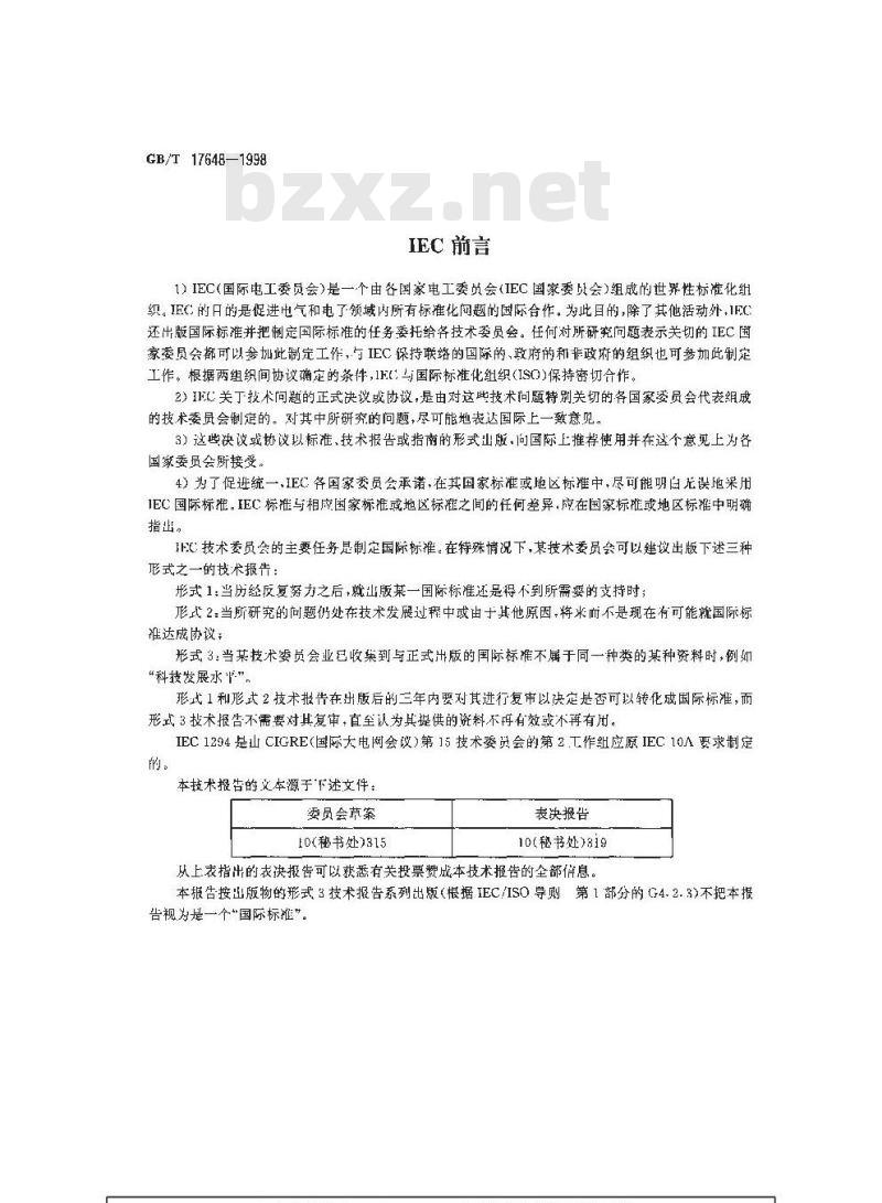 GB/T 17648-1998 绝缘液体 局部放电起始电压测定 试验程序