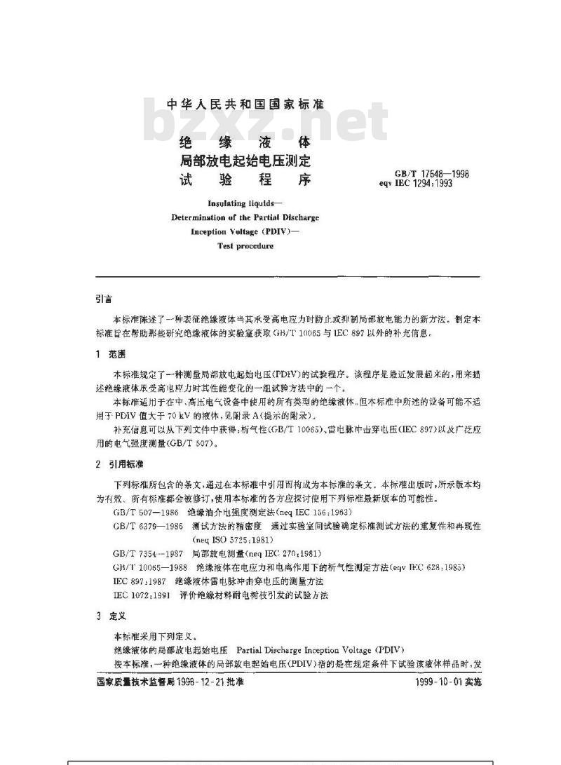 GB/T 17648-1998 绝缘液体 局部放电起始电压测定 试验程序