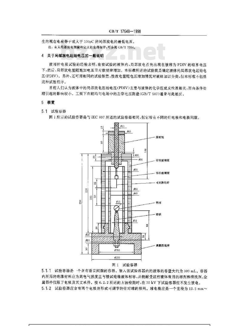 GB/T 17648-1998 绝缘液体 局部放电起始电压测定 试验程序