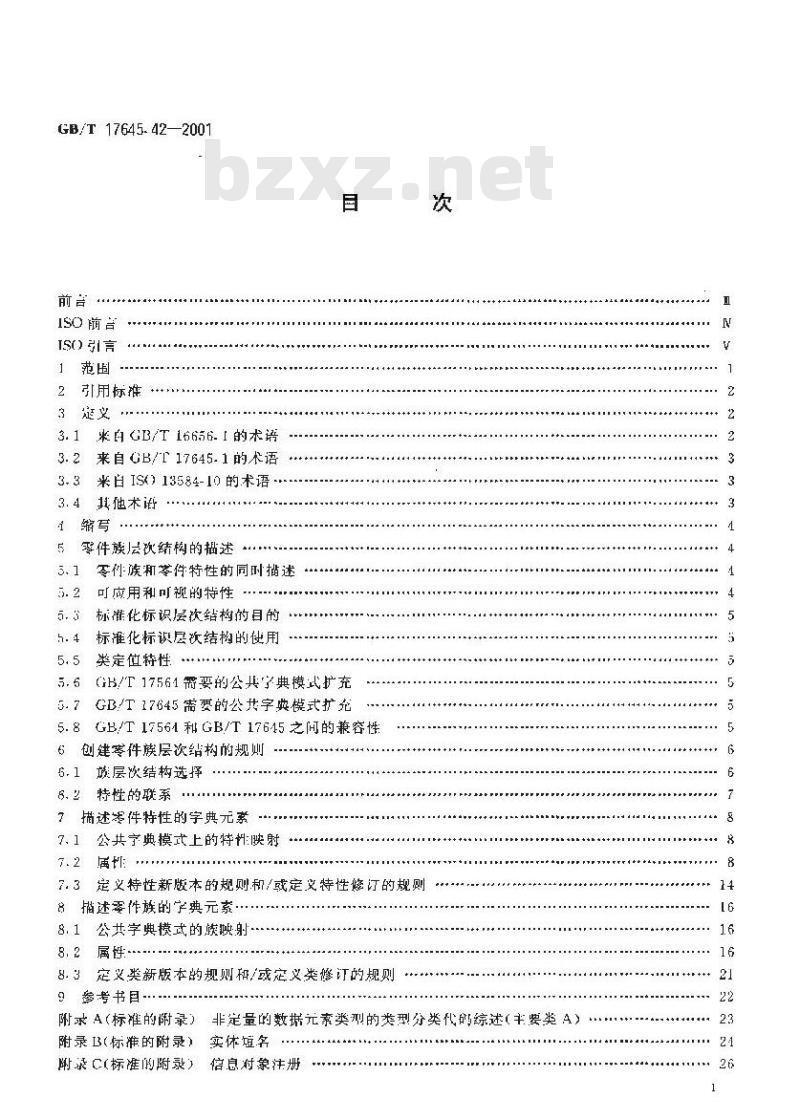 GB/T 17645.42-2001 工业自动化系统与集成 零件库 第42部分：描述方法学：构造零件族的方法学