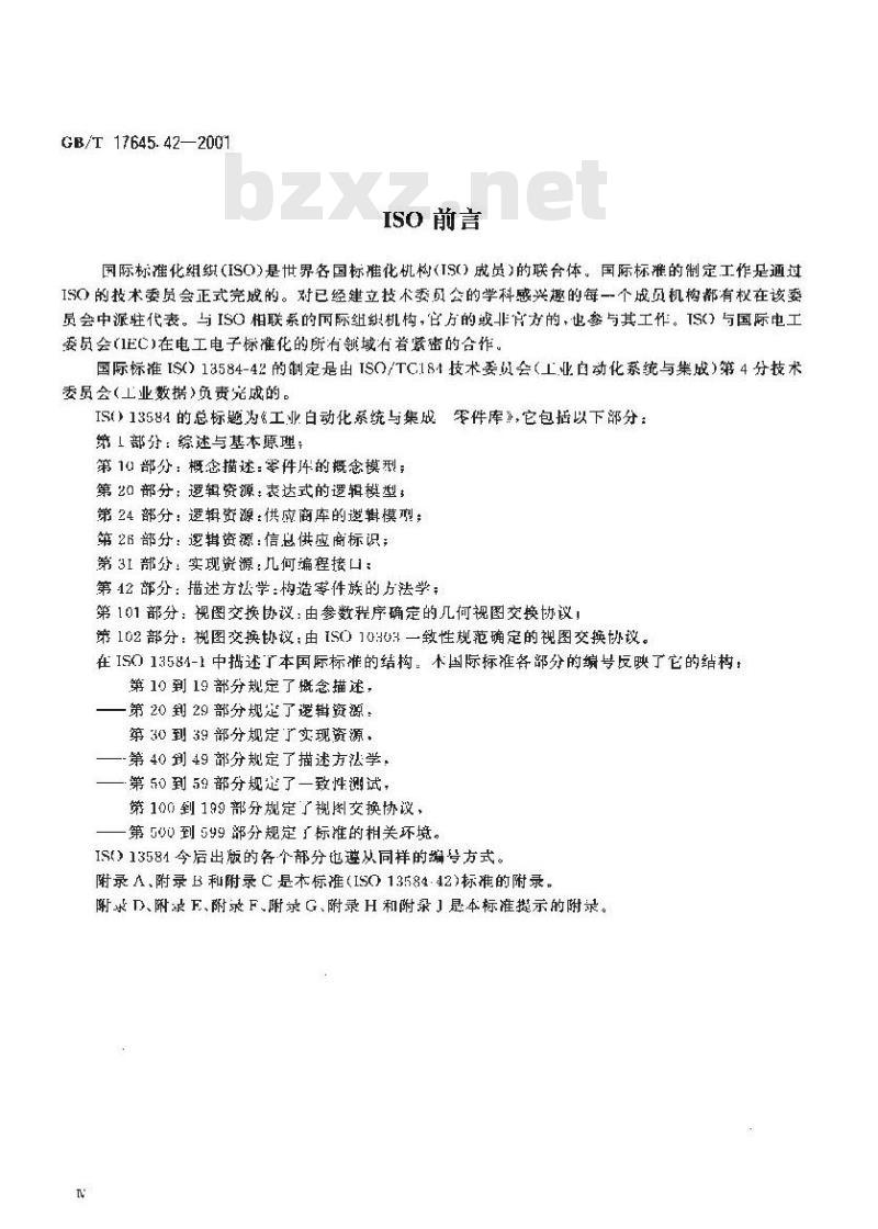 GB/T 17645.42-2001 工业自动化系统与集成 零件库 第42部分：描述方法学：构造零件族的方法学