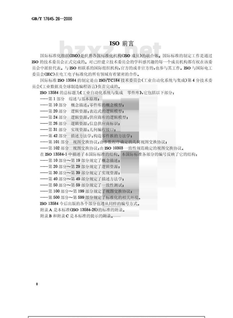 GB/T 17645.26-2000 工业自动化系统与集成 零件库 第26部分：信息供应商标识