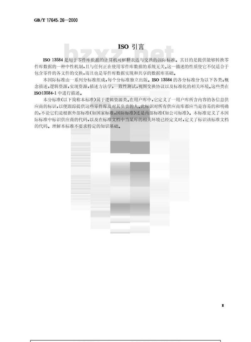 GB/T 17645.26-2000 工业自动化系统与集成 零件库 第26部分：信息供应商标识