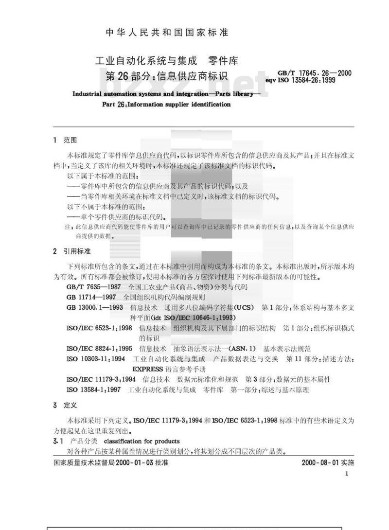 GB/T 17645.26-2000 工业自动化系统与集成 零件库 第26部分：信息供应商标识