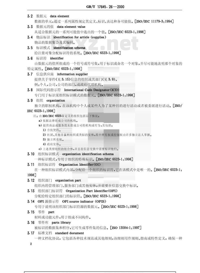 GB/T 17645.26-2000 工业自动化系统与集成 零件库 第26部分：信息供应商标识