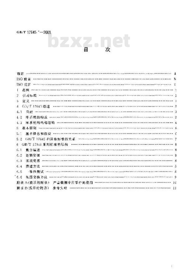 GB/T 17645.1-2001 工业自动化系统与集成 零件库 第1部分：综述与基本原理