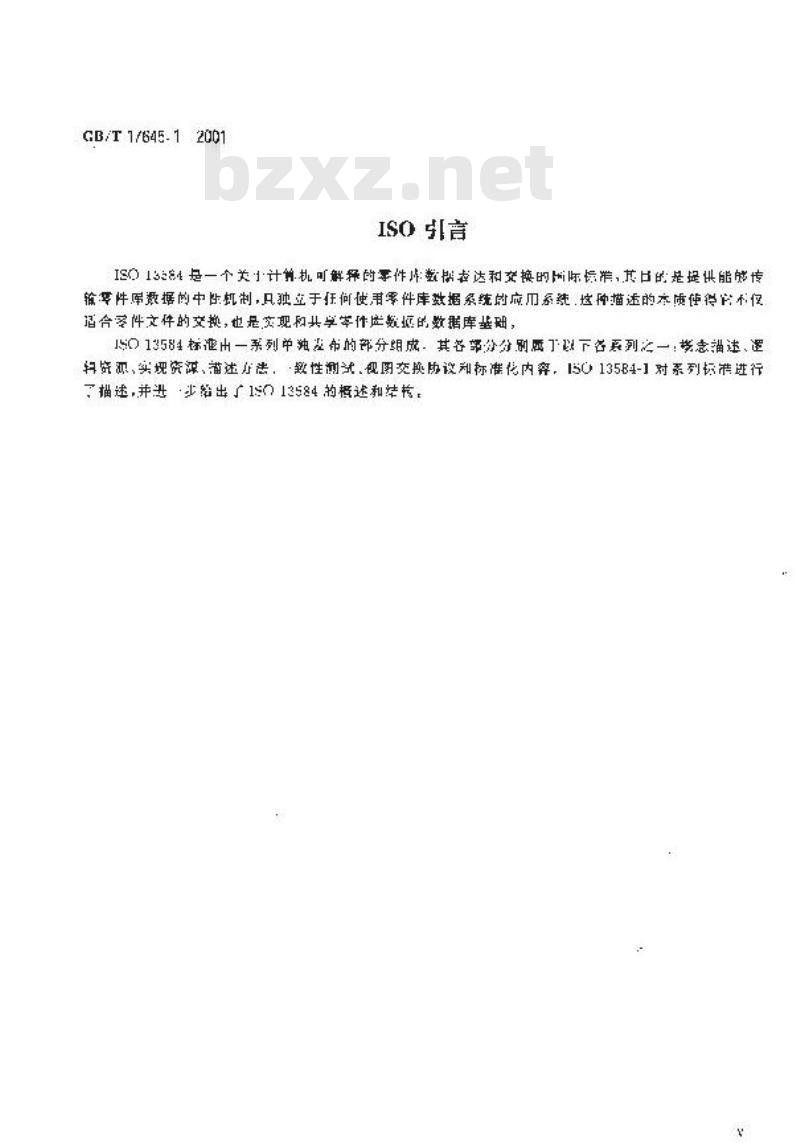 GB/T 17645.1-2001 工业自动化系统与集成 零件库 第1部分：综述与基本原理