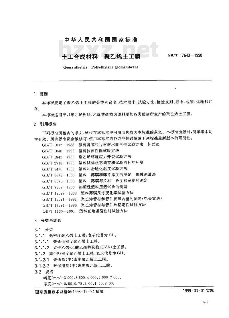 GB/T 17643-1998 土工合成材料 聚乙烯土工膜
