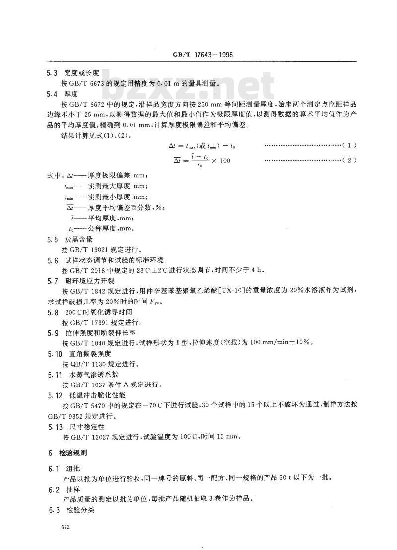 GB/T 17643-1998 土工合成材料 聚乙烯土工膜