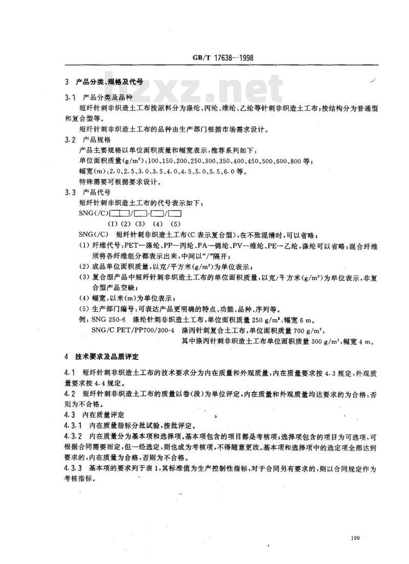 GB/T 17638-1998 土工合成材料短纤针刺非织造土工布