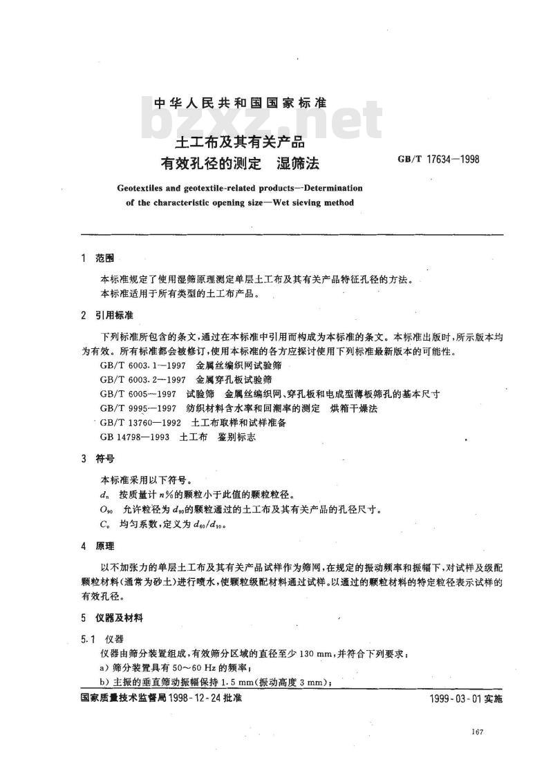 GB/T 17634-1998 土工布及其有关产品有效孔径的测定 湿筛法