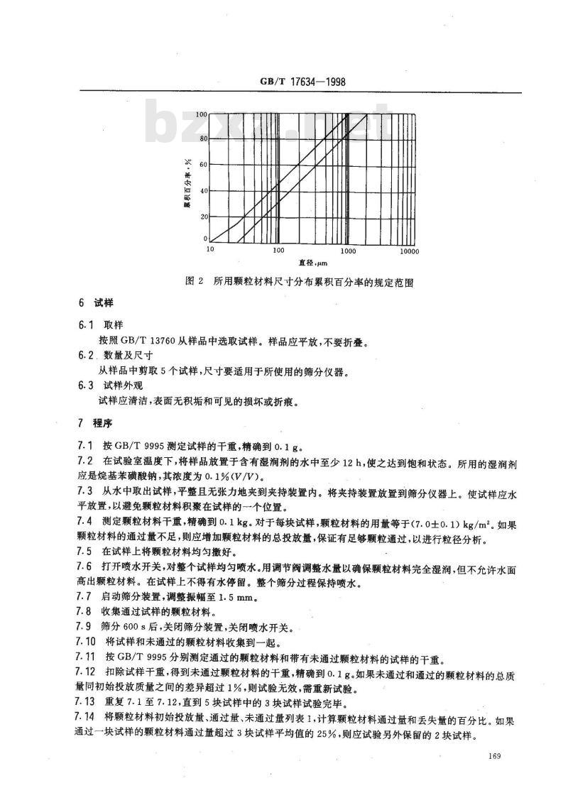GB/T 17634-1998 土工布及其有关产品有效孔径的测定 湿筛法